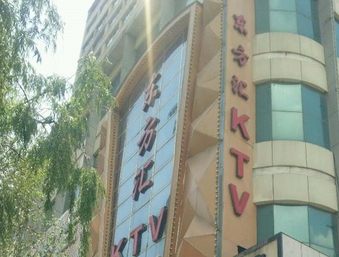 惠州东方汇KTV消费价格点评